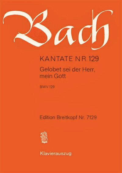 【輸入楽譜】バッハ, Johann Sebastian: カンタータ 第129番「わが神なる主はたたえられん」