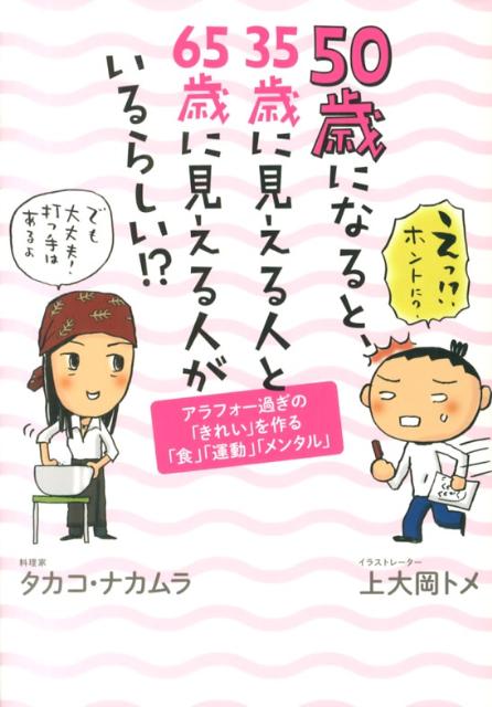 50歳になると、35歳に見える人と65歳に見える人がいるらしい！？