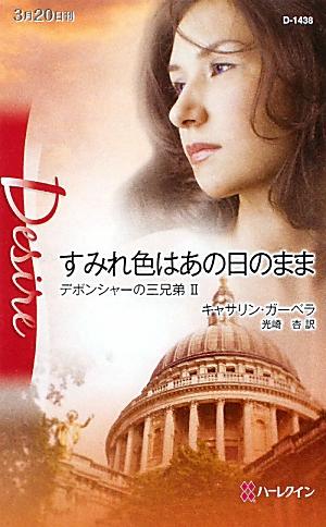 すみれ色はあの日のまま