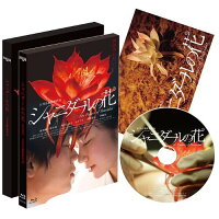 シャニダールの花【Blu-ray】