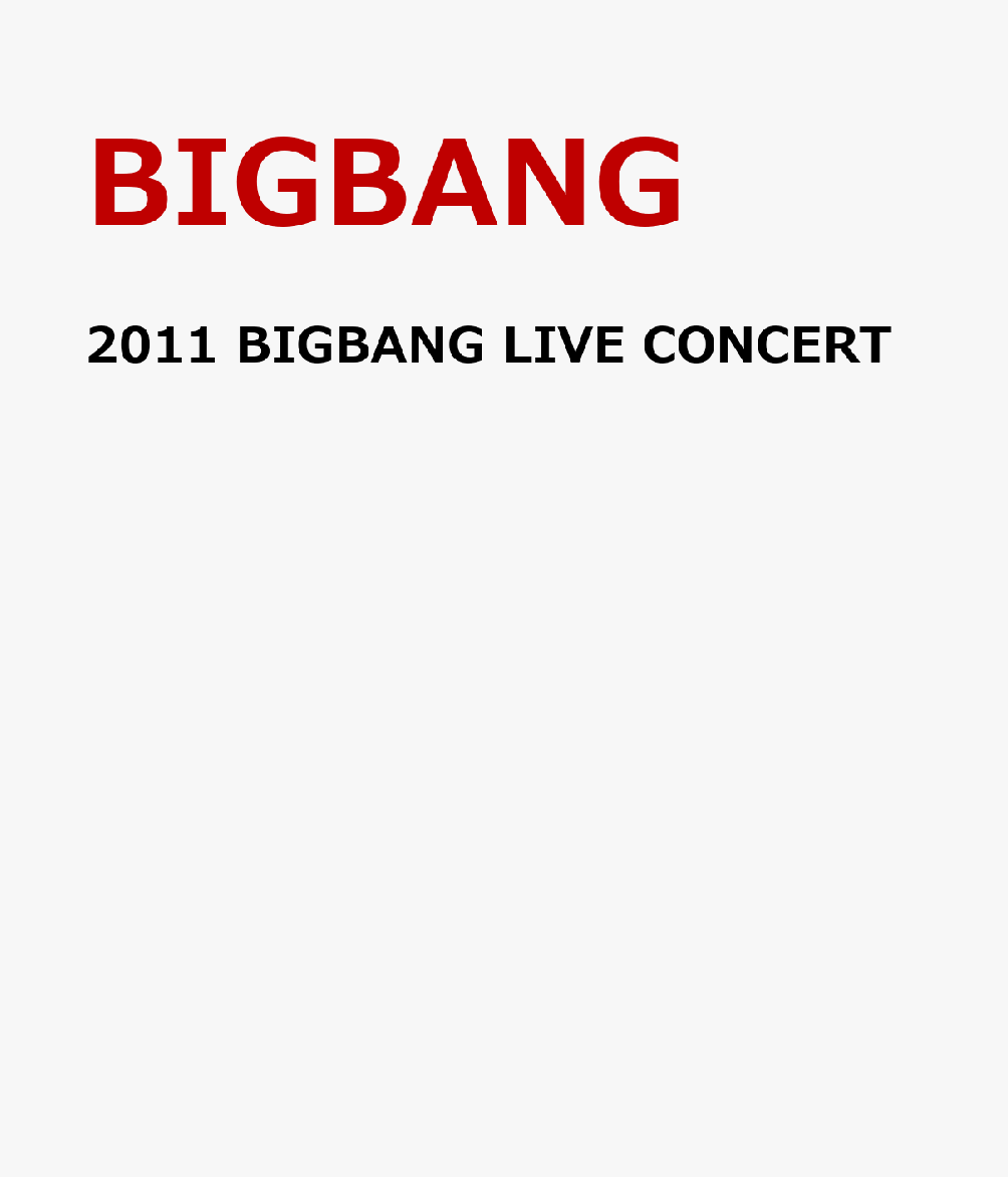 2011 BIGBANG LIVE CONCERT [ BIGBANG ]