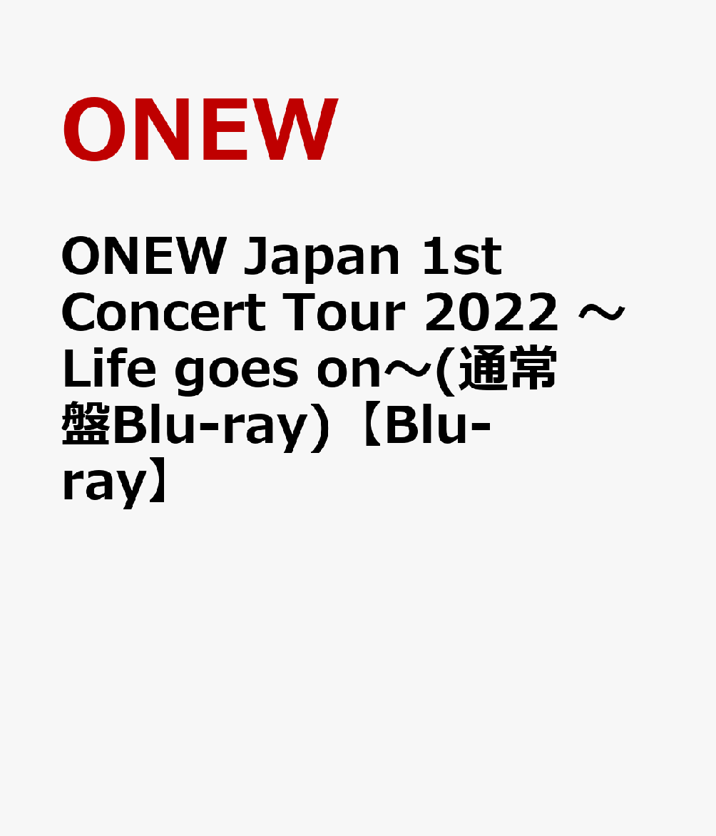 ONEW Japan 1st Concert Tour 2022 ～Life goes on～(通常盤Blu-ray)【Blu-ray】 ONEW