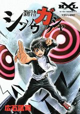 シンソウガクシャ