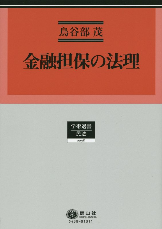 金融担保の法理