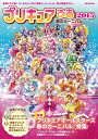 プリキュアぴあ（2015）