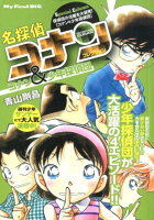 名探偵コナンコレクション コナン＆少年探偵団