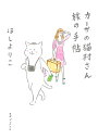 カーサの猫村さん旅の手帖 （CASA　BOOKS） [ ほしよりこ ]