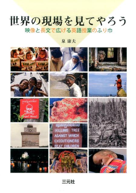 世界の現場を見てやろう