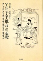 正伝子平推命の基礎