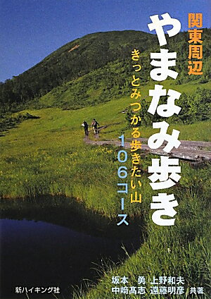 関東周辺やまなみ歩き