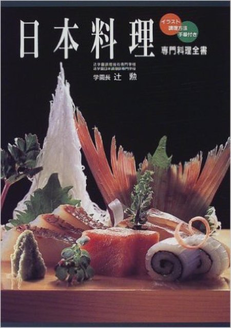 【バーゲン本】日本料理ー専門料理全書