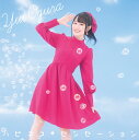 ハピネス センセーション (期間限定盤 CD＋DVD) 小倉唯