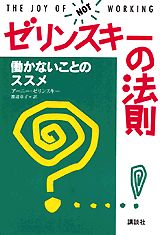 ゼリンスキーの法則
