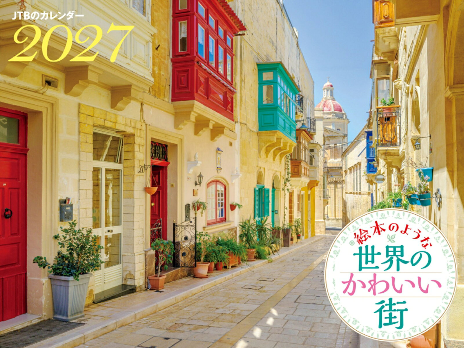 JTBのカレンダー 絵本のような世界のかわいい街 2027（壁掛け/月めくり/風景）