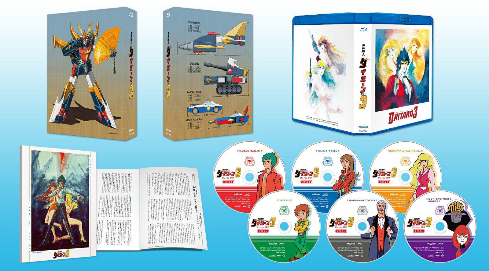 無敵鋼人ダイターン3 Blu-ray BOX【Blu-ray】 [ 鈴置洋孝 ]