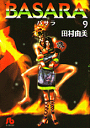 BASARA（9）