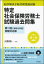 特定社会保険労務士試験過去問集