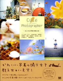 Cute photographer おしゃれな写真が撮れる本の表紙