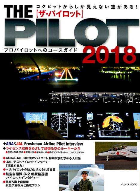 ザ・パイロット（2018）