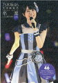 乃木坂４６・生田絵梨花の魅力と規格外ぶりは、今後もファンの間で語り継がれるべきもの。唯一無二のアイドルとして１０年間を駆け抜けたその魅力を完全フォトレポート！