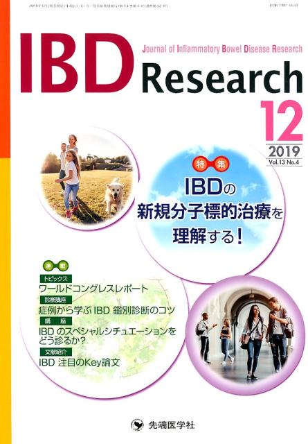 IBD　Research（Vol．13　No．4（201）