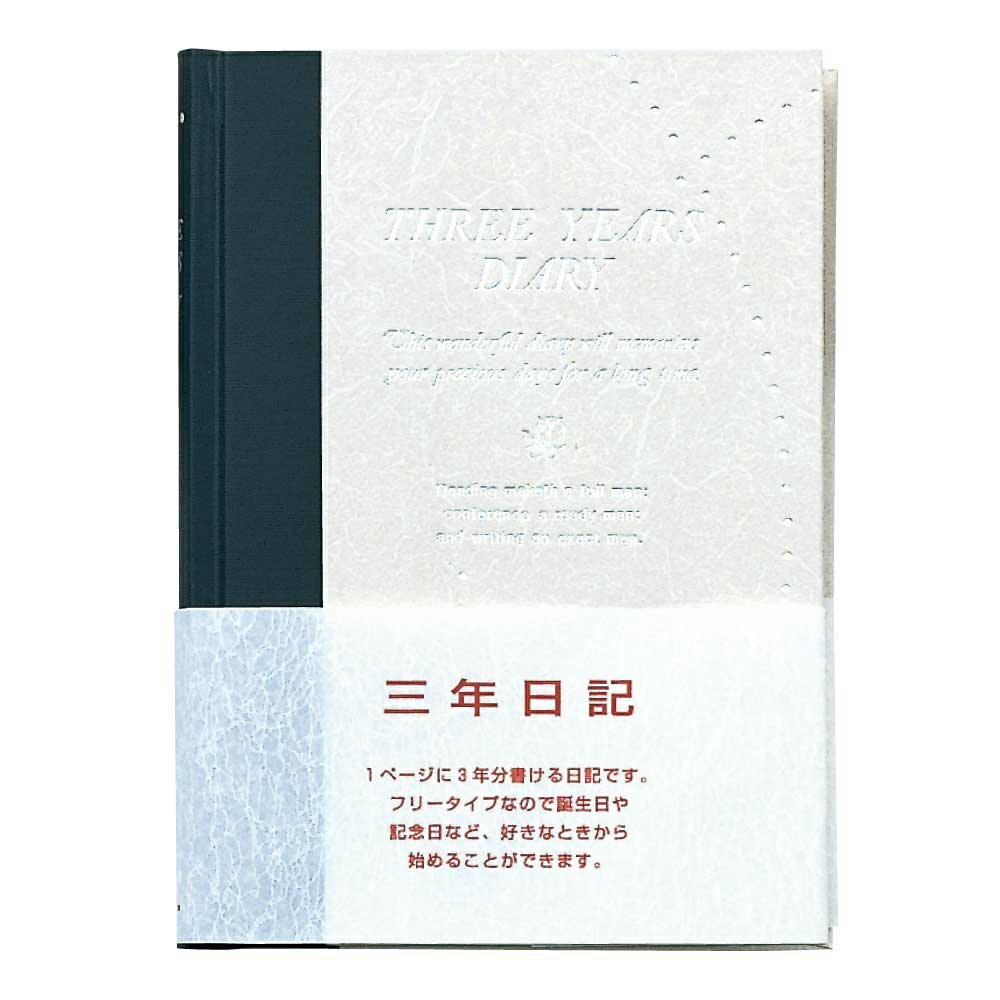 3年日記　女性向け 日記・家計簿 （文具(Stationary)）