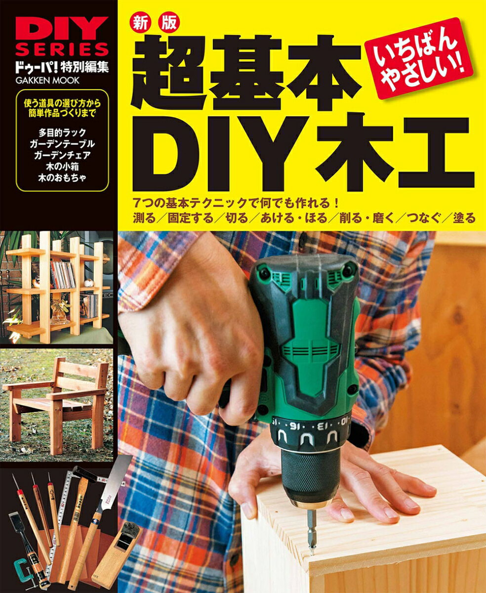 Diyを始めたいあなたにおすすめの本 Diy入門書 Diy初心者を応援するタジ源のブログ