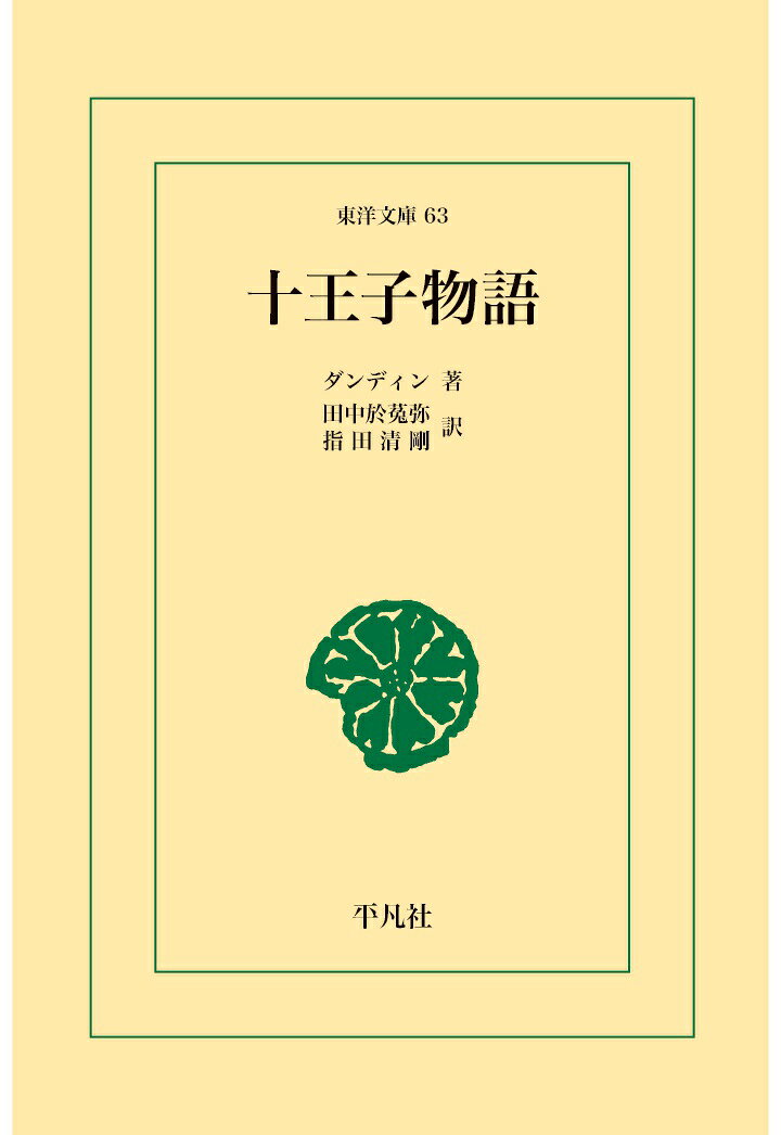 【POD】十王子物語