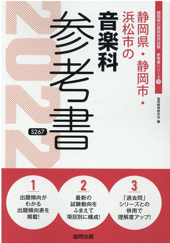 静岡県・静岡市・浜松市の音楽科参考書（2022年度版）