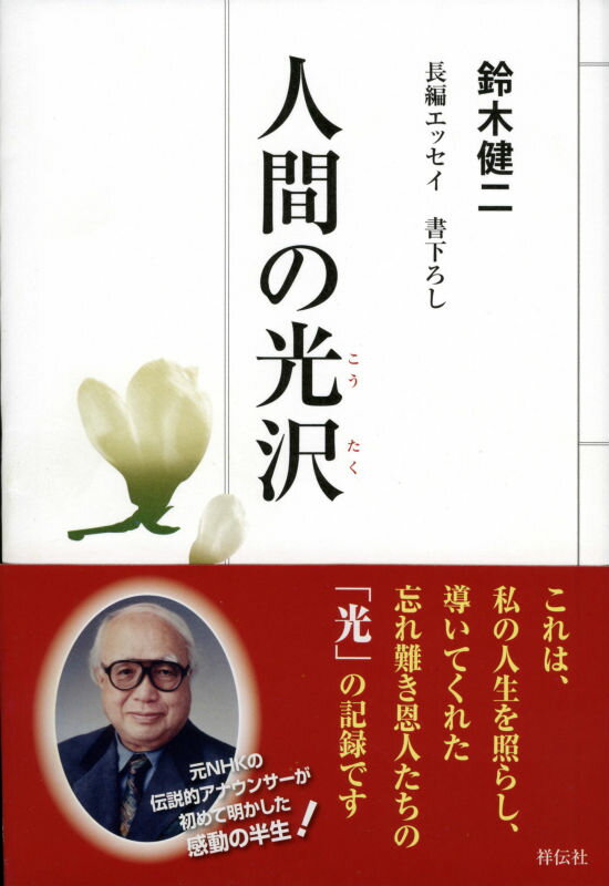 人間の光沢