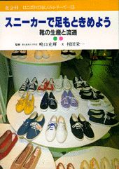 スニーカーで足もときめよう