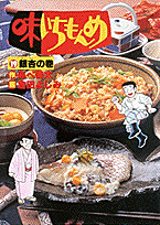 味いちもんめ（19）