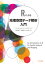 Rによる地理空間データ解析入門