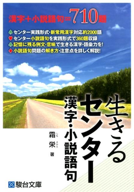 生きるセンター漢字・小説語句