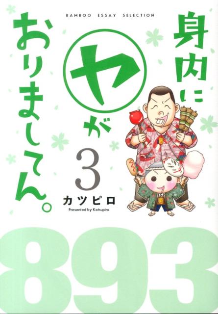第3巻