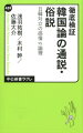 徹底検証韓国論の通説・俗説