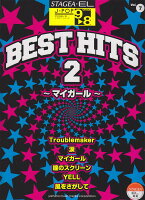 STAGEA・EL J-POP 9〜8級 Vol.7 ベスト・ヒッツ2〜マイガール〜