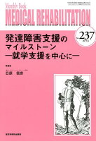 MEDICAL REHABILITATION（No．237（2019．6））