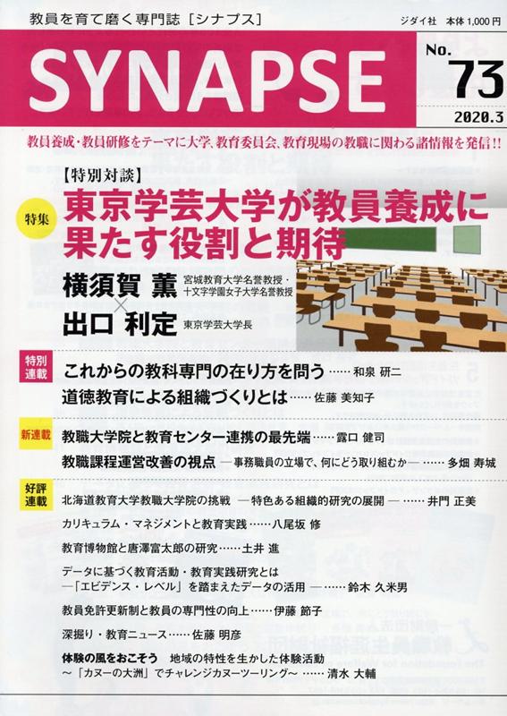 SYNAPSE（2020 3（No．73））