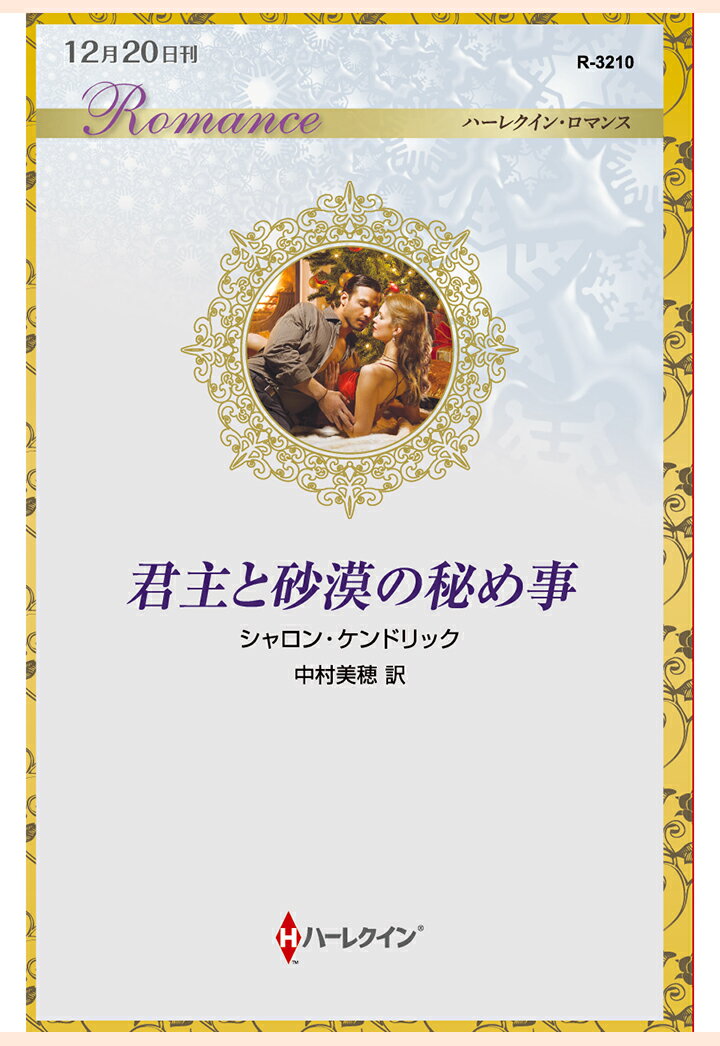 【POD】君主と砂漠の秘め事