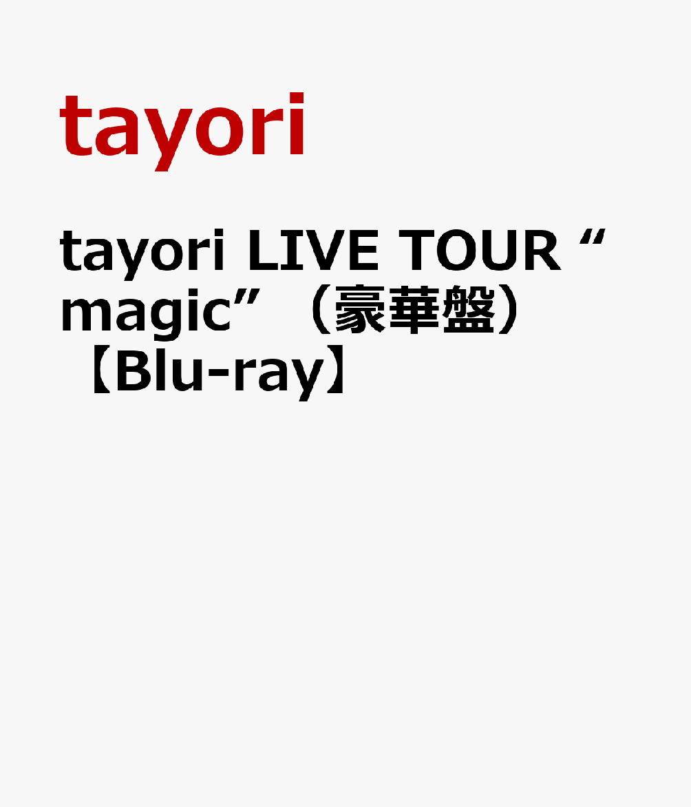 tayori LIVE TOUR “magic” Blu-ray【Blu-ray】