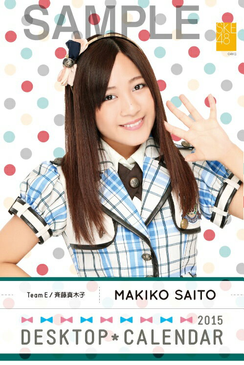 【生写真付き】斉藤真木子 2015 SKE48 卓上カレンダー