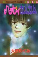 ハッピィカムカム