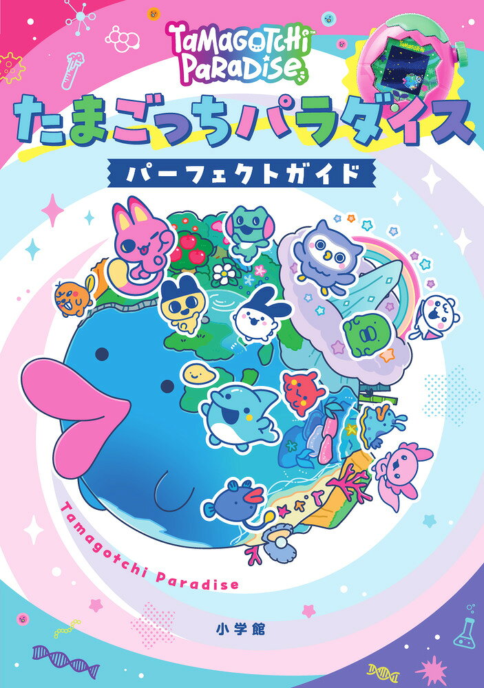 新発売！たまごっちパラダイスが丸わかり！ 

 7月12日に発売になるたまごっちパラダイス。

今回はサイズもアップ、登場キャラも5万以上と、遊び方もキャラ数も超ボリュームアップ！
これまでのたまごっちから、パワーアップしての登場です。

そしてそのたまごっちパラダイスのすべてがまるっと分かる攻略本が登場！
本体の遊び方や、ボリュームアップしたキャラの紹介、また「何を食べたらどのたまごっちに育つのか」などの生態を掲載。
この本ならではの内容になります。

特典として、人気ショップコードもついてきて、にゅーたまごっち星の惑星をデコることができちゃう！

本のないようはもちろん、特典もめちゃくちゃお得な1冊です。
