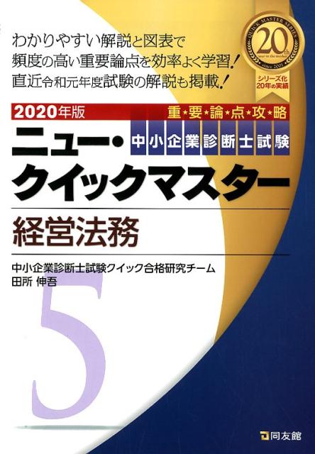 5　経営法務