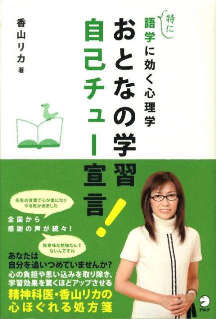 おとなの学習自己チュー宣言！