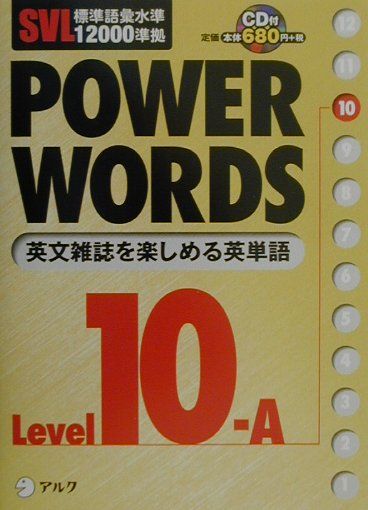 Power　words（level　10A）