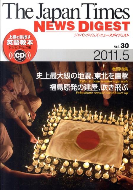 ジャパンタイムズ・ニュースダイジェスト（vol．30）