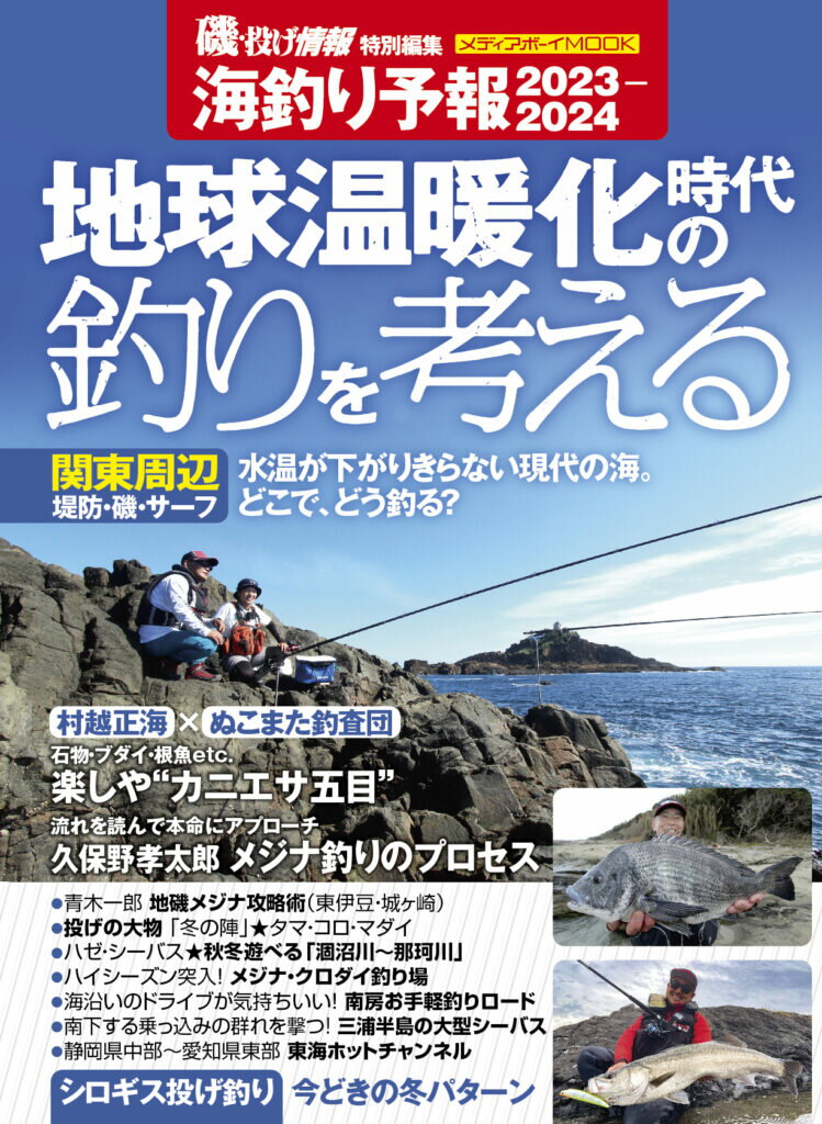 海釣り予報 2023-2024