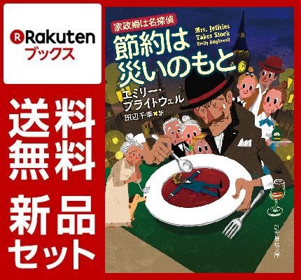 家政婦は名探偵シリーズ 4冊セット